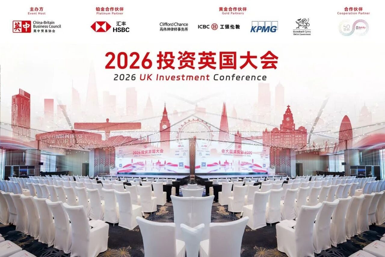 2026 投资英国大会开场前的会场